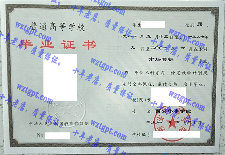 西安外事学院<a href='http://wztgpt.com/' target='_blank'><u>毕业证样本</u></a>
