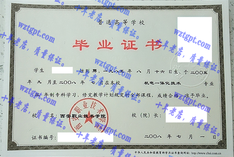 西安职业技术学院<a href='http://wztgpt.com/' target='_blank'><u>毕业证样本</u></a>