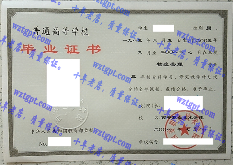 西安职业技术学院<a href='http://wztgpt.com/' target='_blank'><u>毕业证样本</u></a>