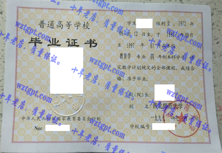 西北师范<a href='http://wztgpt.com/' target='_blank'><u>大学毕业证样本</u></a>