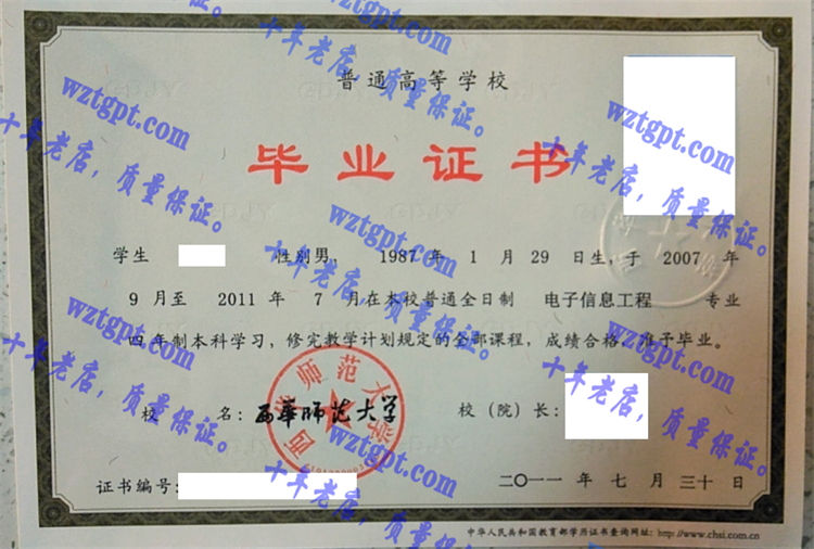 西华师范<a href='http://wztgpt.com/' target='_blank'><u>大学毕业证样本</u></a>