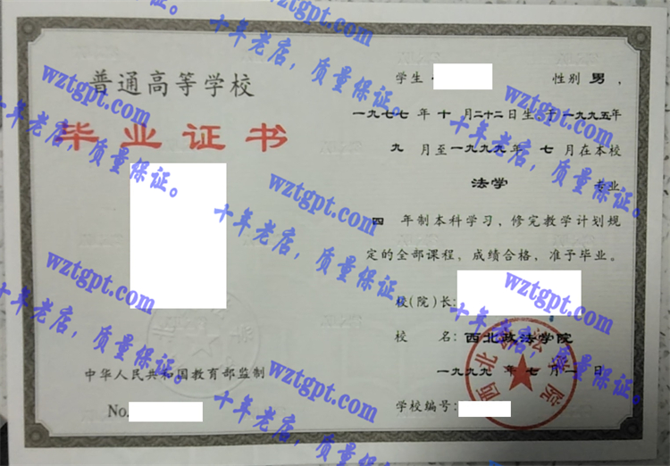 西北政法<a href='http://wztgpt.com/' target='_blank'><u>大学毕业证样本</u></a>