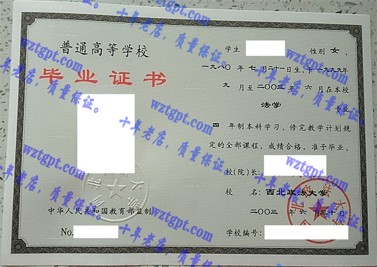 西北政法<a href='http://wztgpt.com/' target='_blank'><u>大学毕业证样本</u></a>