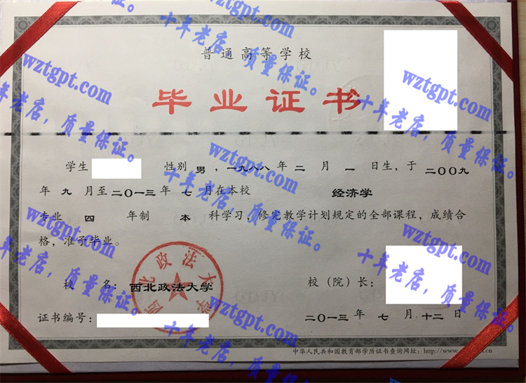 西北政法大学<a href='http://wztgpt.com/' target='_blank'><u>毕业证样本</u></a>