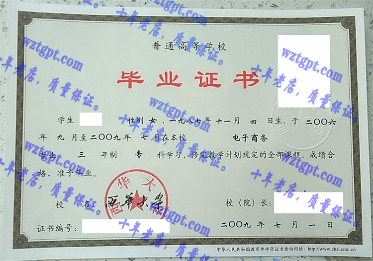 西华<a href='http://wztgpt.com/' target='_blank'><u>大学毕业证样本</u></a>