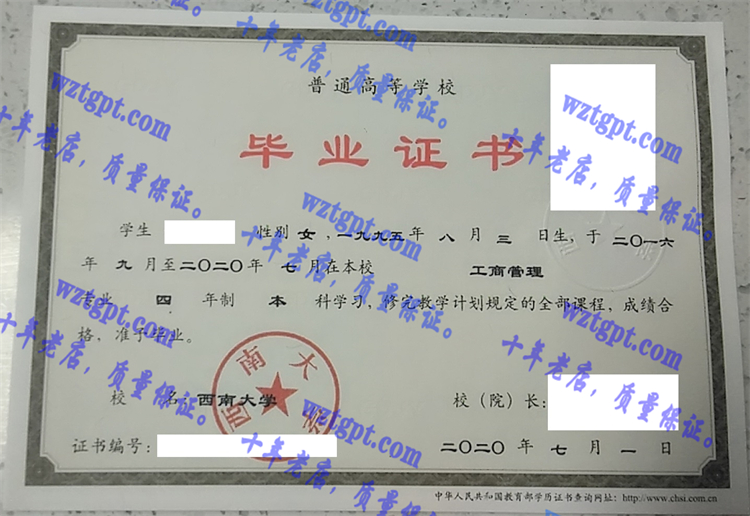 西南<a href='http://wztgpt.com/' target='_blank'><u>大学毕业证样本</u></a>