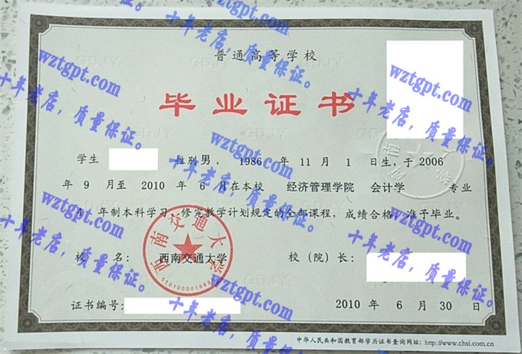 西南交通大学<a href='http://wztgpt.com/' target='_blank'><u>毕业证样本</u></a>