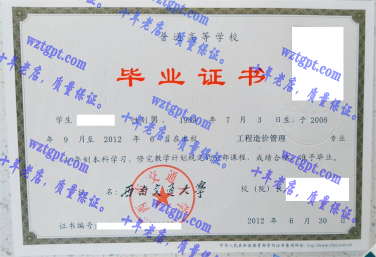 西南交通大学<a href='http://wztgpt.com/' target='_blank'><u>毕业证样本</u></a>