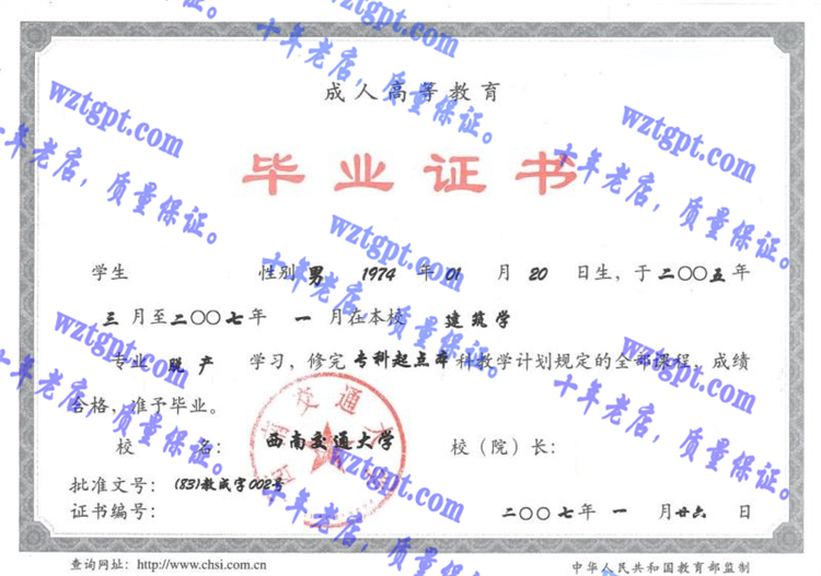 西南交通大学毕业证样本