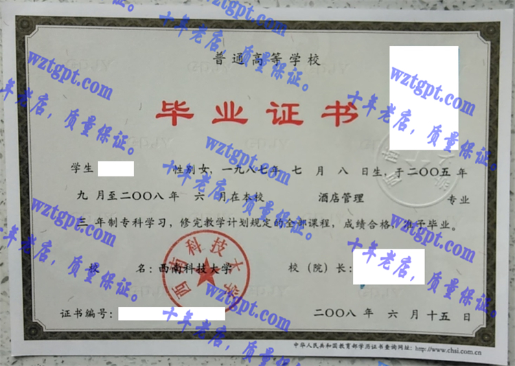 西南科技<a href='http://wztgpt.com/' target='_blank'><u>大学毕业证样本</u></a>