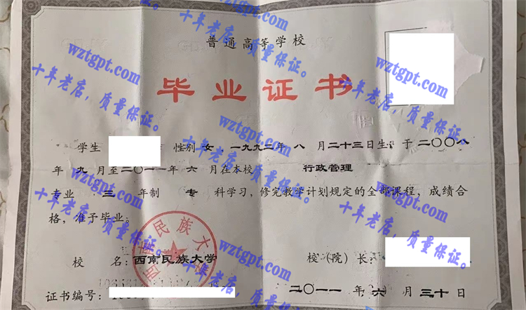 西南民族<a href='http://wztgpt.com/' target='_blank'><u>大学毕业证样本</u></a>