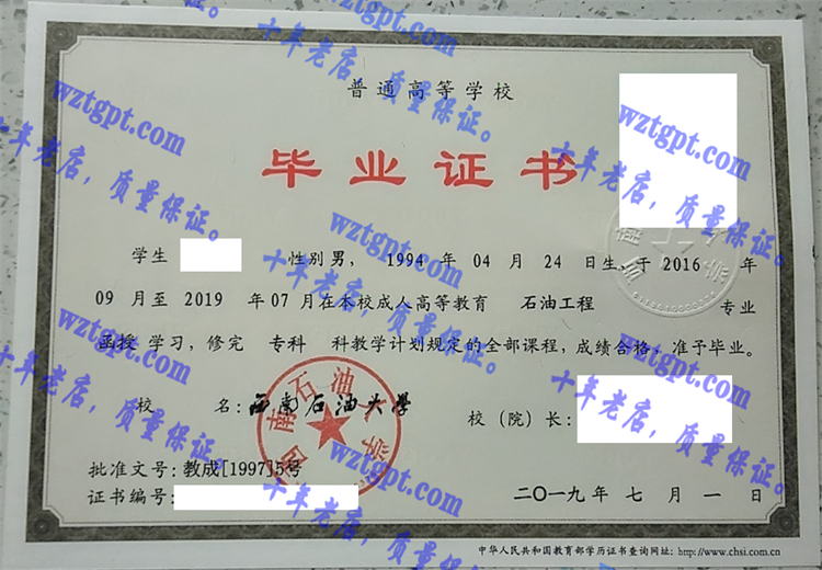 西南石油<a href='http://wztgpt.com/' target='_blank'><u>大学毕业证样本</u></a>