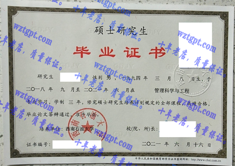 西南石油大学<a href='http://wztgpt.com/' target='_blank'><u>毕业证样本</u></a>