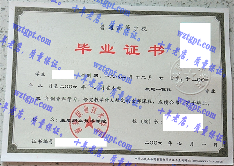 襄樊职业技术学院<a href='http://wztgpt.com/' target='_blank'><u>毕业证样本</u></a>