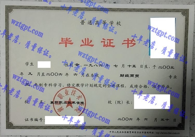 襄阳职业技术学院<a href='http://wztgpt.com/' target='_blank'><u>毕业证样本</u></a>