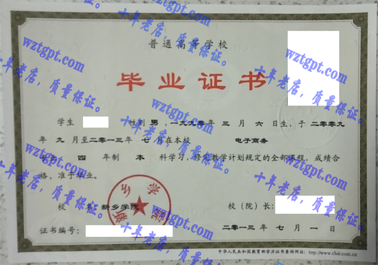新乡学院<a href='http://wztgpt.com/' target='_blank'><u>毕业证样本</u></a>