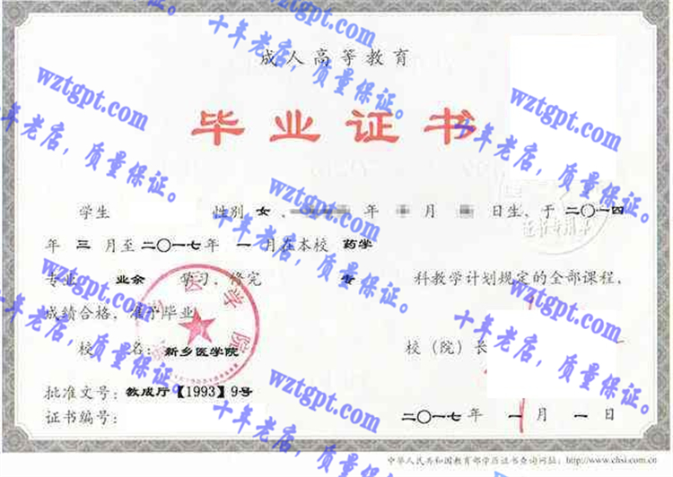 新乡医学院<a href='http://wztgpt.com/' target='_blank'><u>毕业证样本</u></a>