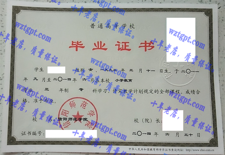 信阳师范学院<a href='http://wztgpt.com/' target='_blank'><u>毕业证样本</u></a>