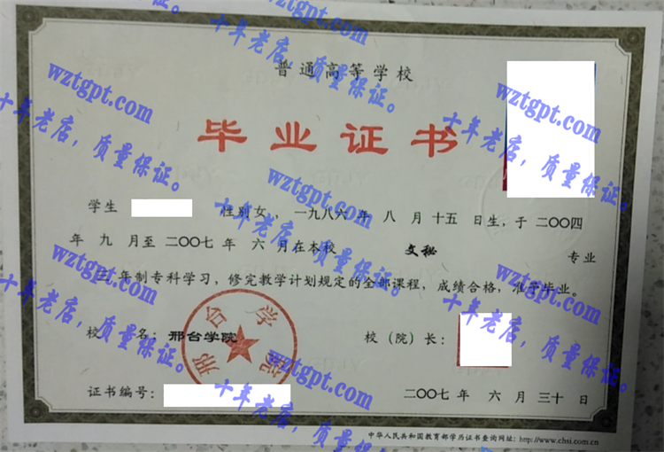 邢台学院<a href='http://wztgpt.com/' target='_blank'><u>毕业证样本</u></a>