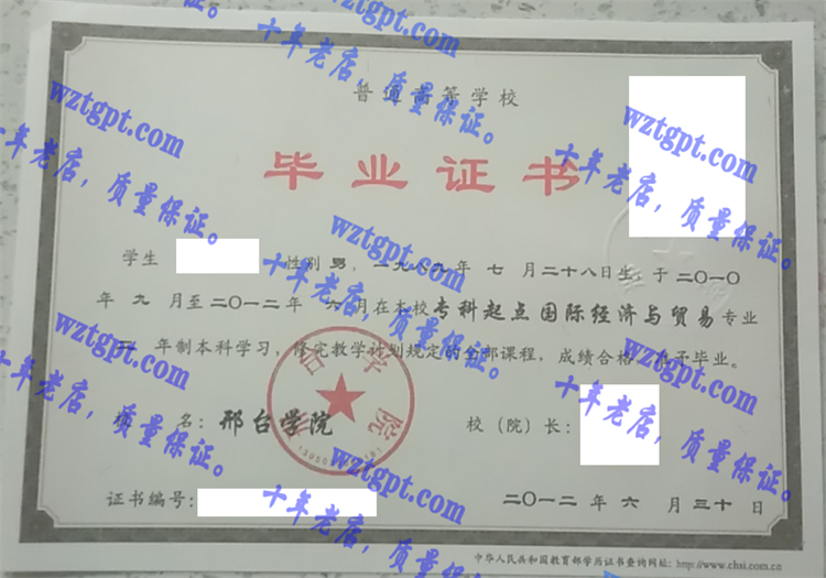 邢台学院<a href='http://wztgpt.com/' target='_blank'><u>毕业证样本</u></a>