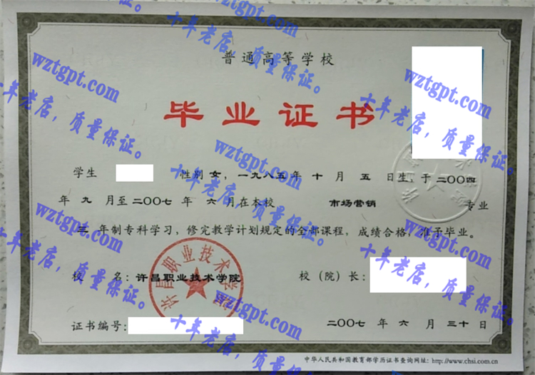 许昌职业技术学院<a href='http://wztgpt.com/' target='_blank'><u>毕业证样本</u></a>
