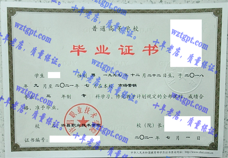 许昌职业技术学院<a href='http://wztgpt.com/' target='_blank'><u>毕业证样本</u></a>