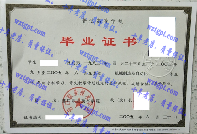 营口职业技术学院<a href='http://wztgpt.com/' target='_blank'><u>毕业证样本</u></a>