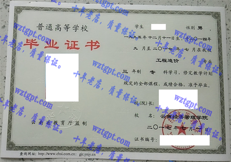 云南经济管理学院<a href='http://wztgpt.com/' target='_blank'><u>毕业证样本</u></a>