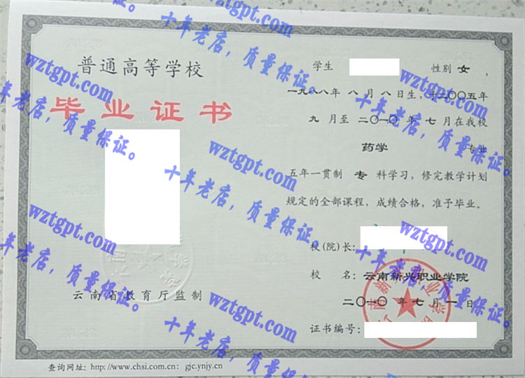 云南新兴职业学院毕业证样本