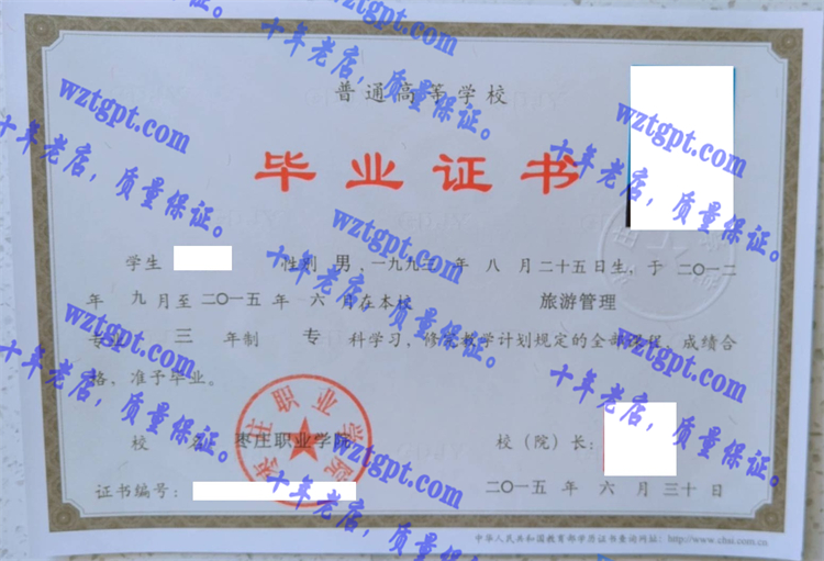 枣庄职业学院<a href='http://wztgpt.com/' target='_blank'><u>毕业证样本</u></a>