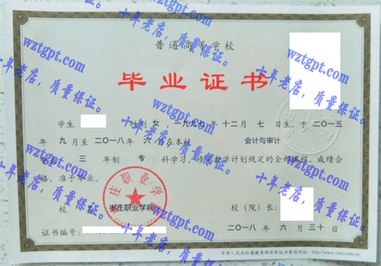 枣庄职业学院<a href='http://wztgpt.com/' target='_blank'><u>毕业证样本</u></a>