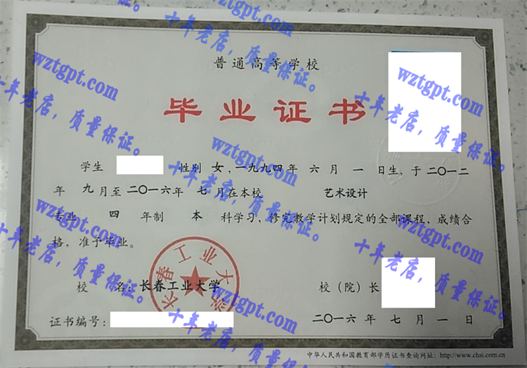 长春工业<a href='http://wztgpt.com/' target='_blank'><u>大学毕业证样本</u></a>