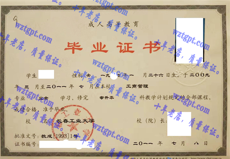 长春工业大学<a href='http://wztgpt.com/' target='_blank'><u>毕业证样本</u></a>
