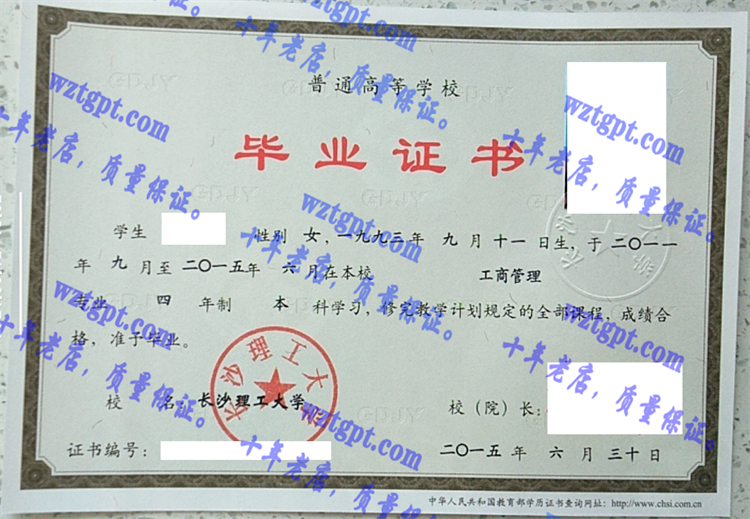 长沙理工大学<a href='http://wztgpt.com/' target='_blank'><u>毕业证样本</u></a>