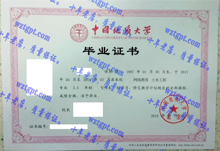 中国地质大学北京毕业证样本