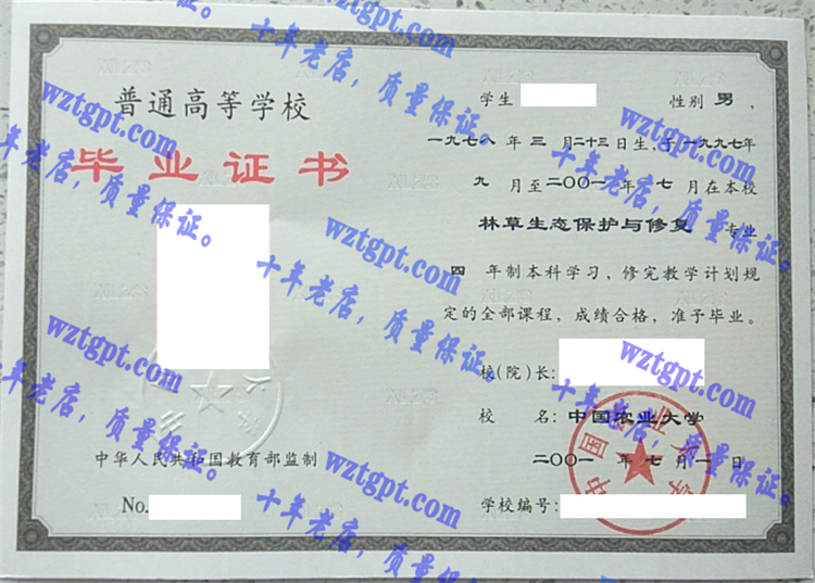 中国农业<a href='http://wztgpt.com/' target='_blank'><u>大学毕业证样本</u></a>