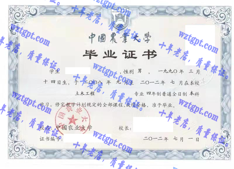中国农业大学<a href='http://wztgpt.com/' target='_blank'><u>毕业证样本</u></a>