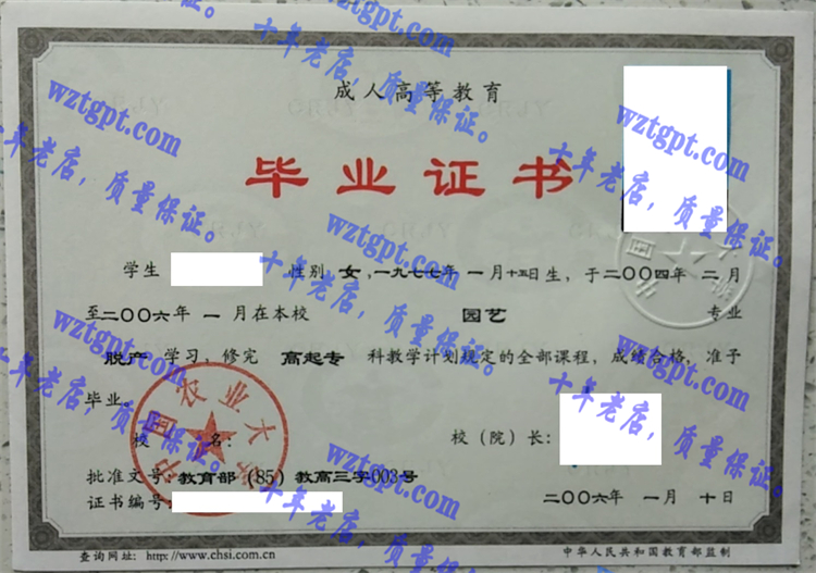 中国农业大学<a href='http://wztgpt.com/' target='_blank'><u>毕业证样本</u></a>