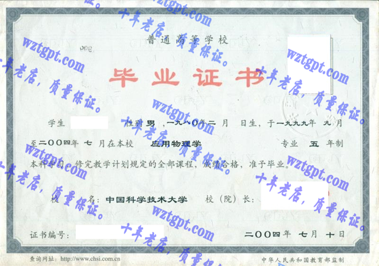 中国科学技术<a href='http://wztgpt.com/' target='_blank'><u>大学毕业证样本</u></a>