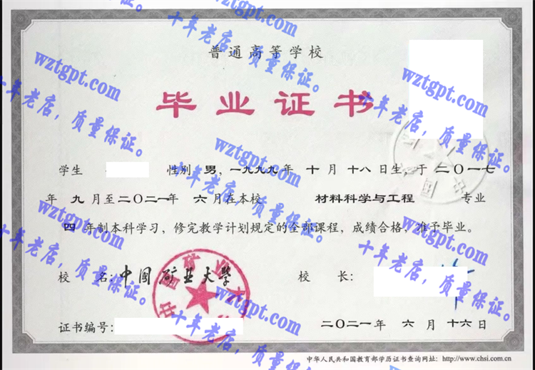 中国矿业<a href='http://wztgpt.com/' target='_blank'><u>大学毕业证样本</u></a>