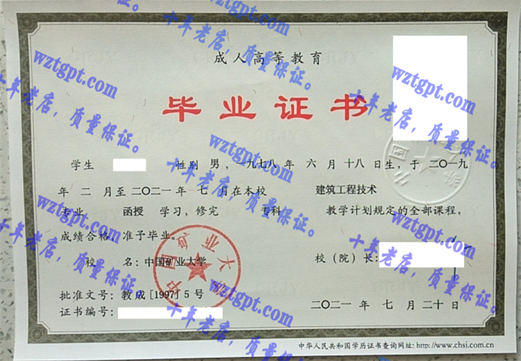 中国矿业大学<a href='http://wztgpt.com/' target='_blank'><u>毕业证样本</u></a>