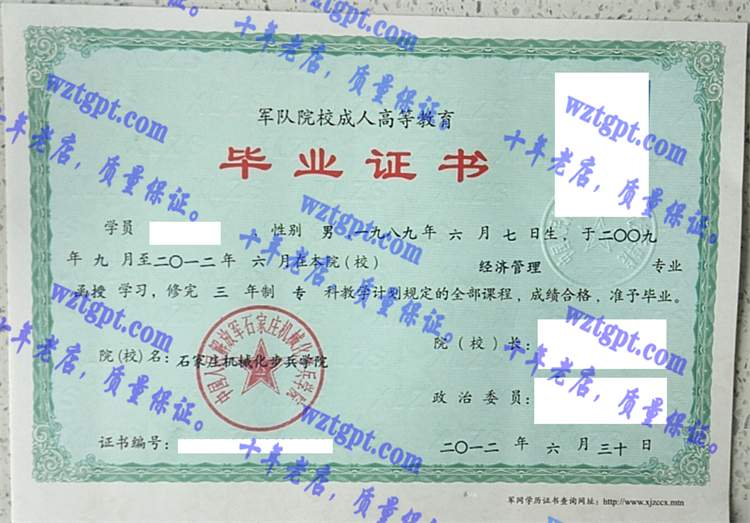 中国人民解放军石家庄机械化步兵学院<a href='http://wztgpt.com/' target='_blank'><u>毕业证样本</u></a>