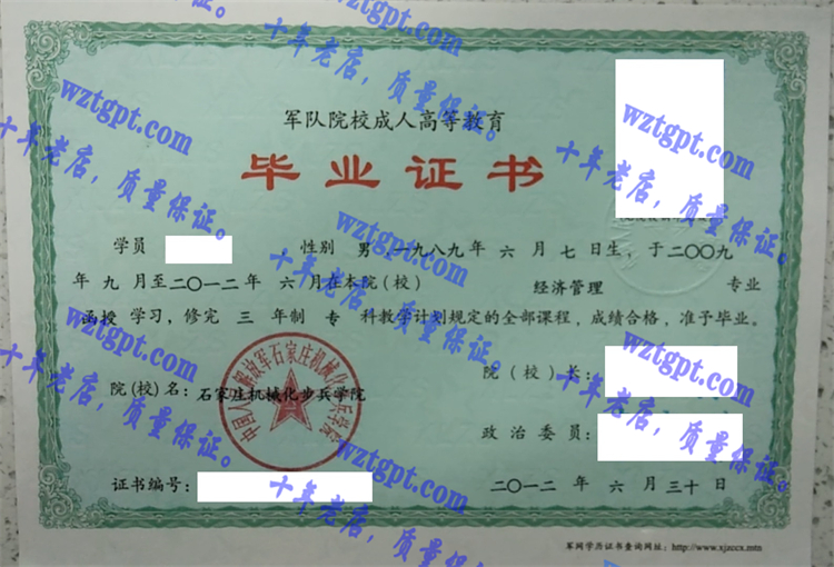 中国人民解放军石家庄机械化步兵学院<a href='http://wztgpt.com/' target='_blank'><u>毕业证样本</u></a>