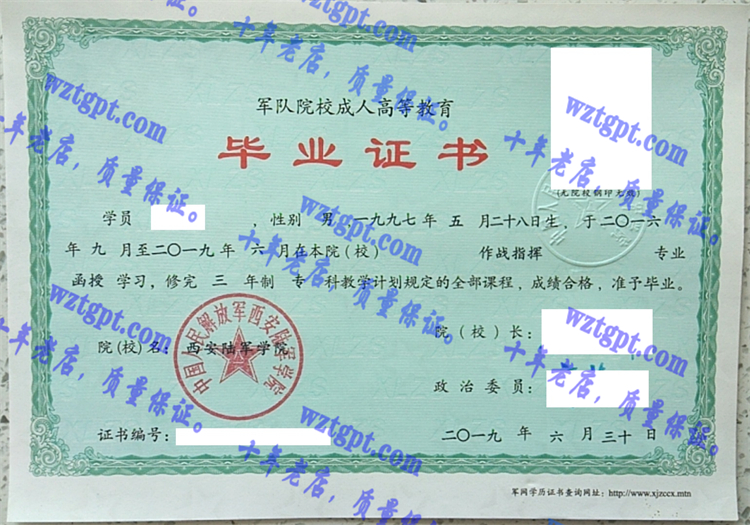 中国人民解放军西安陆军学院<a href='http://wztgpt.com/' target='_blank'><u>毕业证样本</u></a>