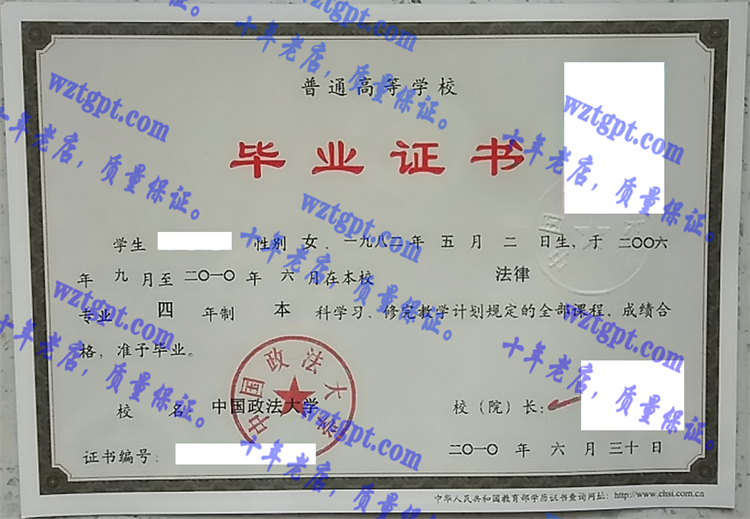 中国政法<a href='http://wztgpt.com/' target='_blank'><u>大学毕业证样本</u></a>