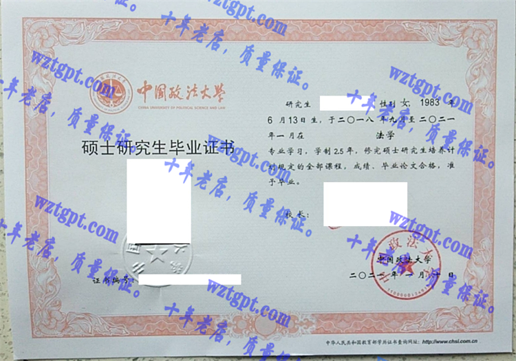 中国政法大学<a href='http://wztgpt.com/' target='_blank'><u>毕业证样本</u></a>