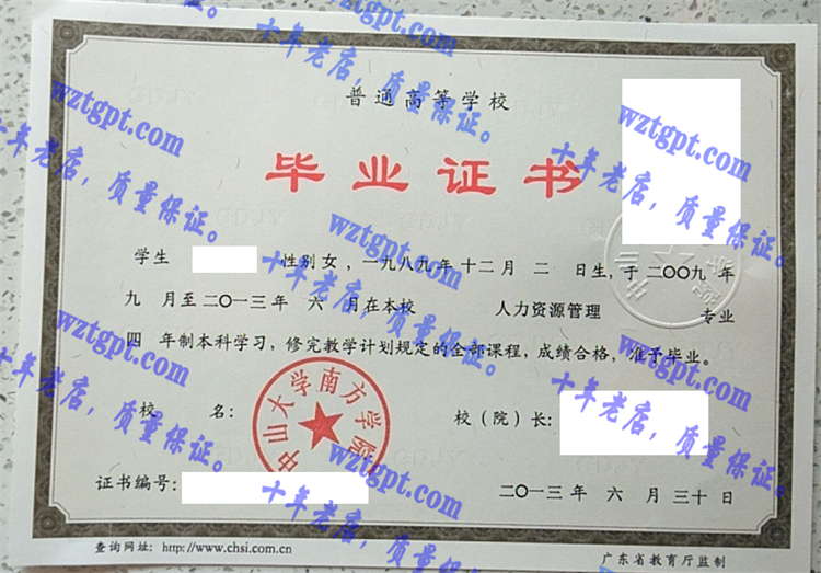 中山大学南方学院<a href='http://wztgpt.com/' target='_blank'><u>毕业证样本</u></a>