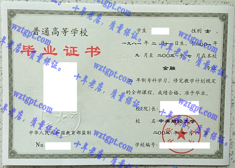 中央财经<a href='http://wztgpt.com/' target='_blank'><u>大学毕业证样本</u></a>