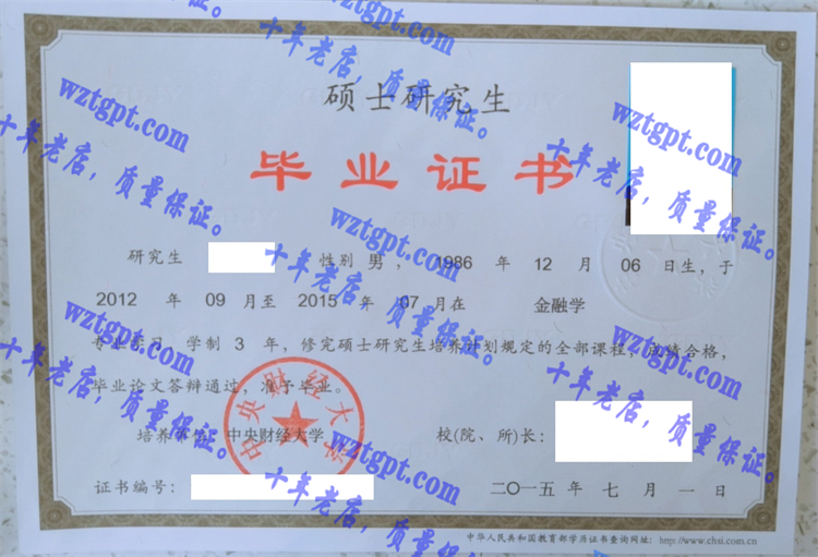 中央财经大学<a href='http://wztgpt.com/' target='_blank'><u>毕业证样本</u></a>