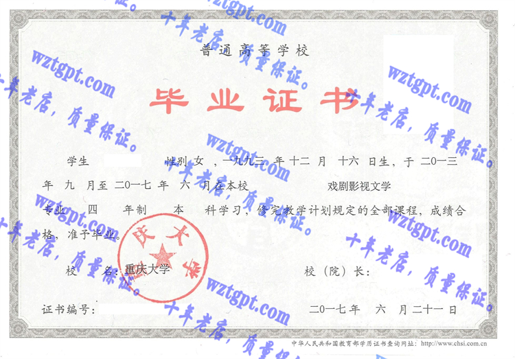 重庆大学毕业证样本